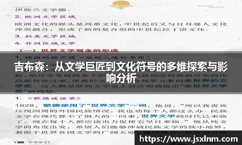 吉布森：从文学巨匠到文化符号的多维探索与影响分析